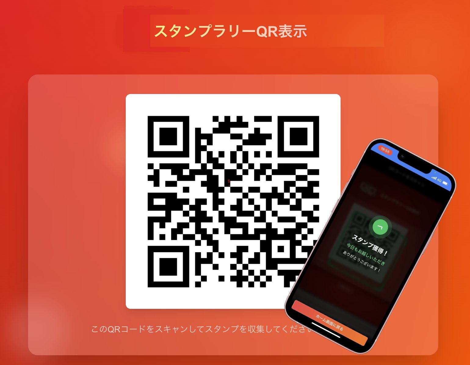 デジタルスタンプラリーSaaS「StampLink」リリース